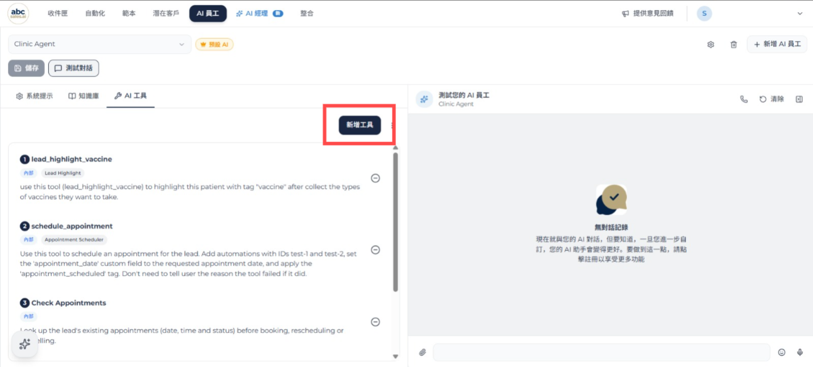 在 AI 工具中點擊新增工具