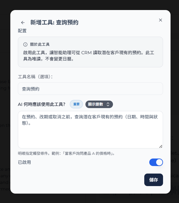 保持查詢預約啟用並儲存工具