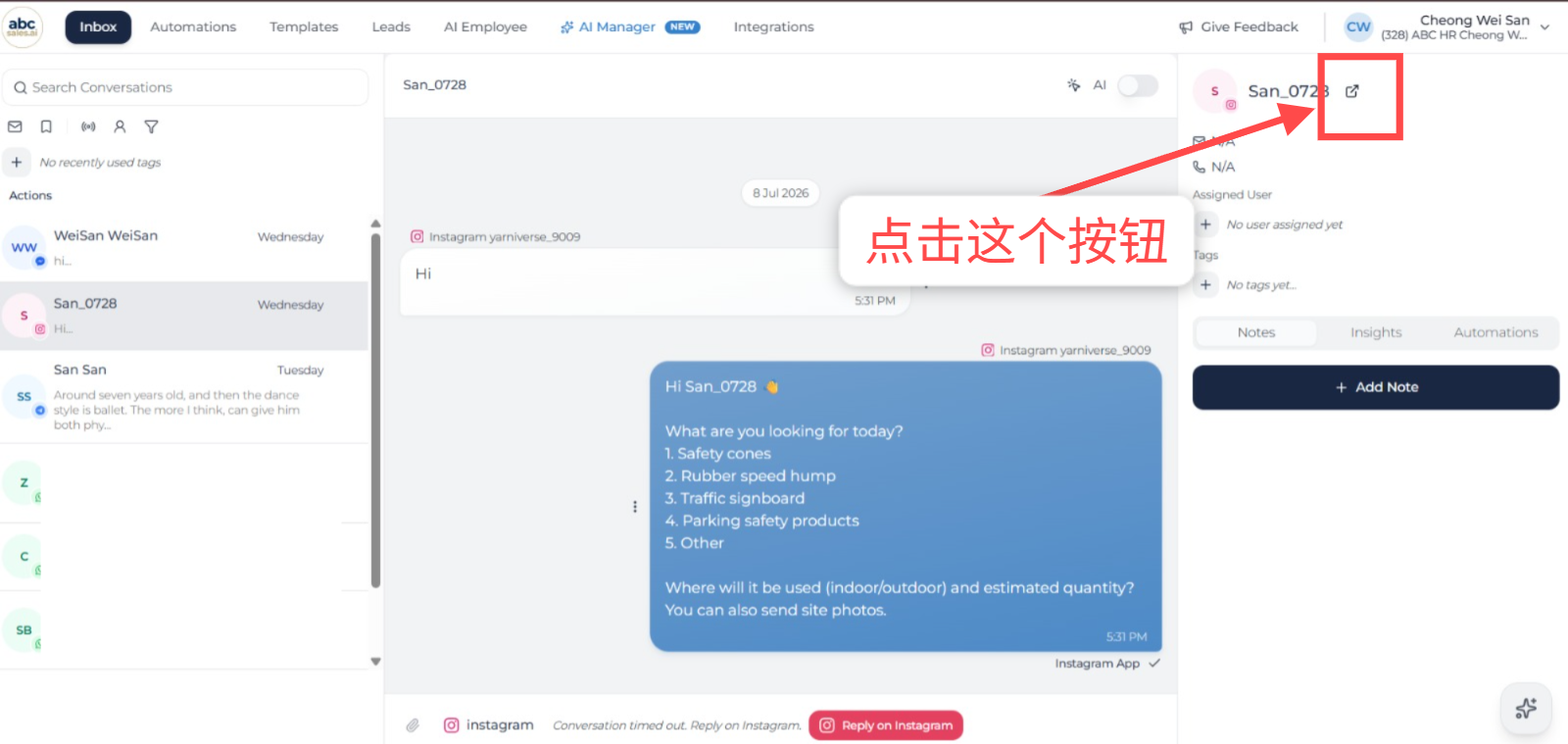 从收件箱打开潜在客户详情面板