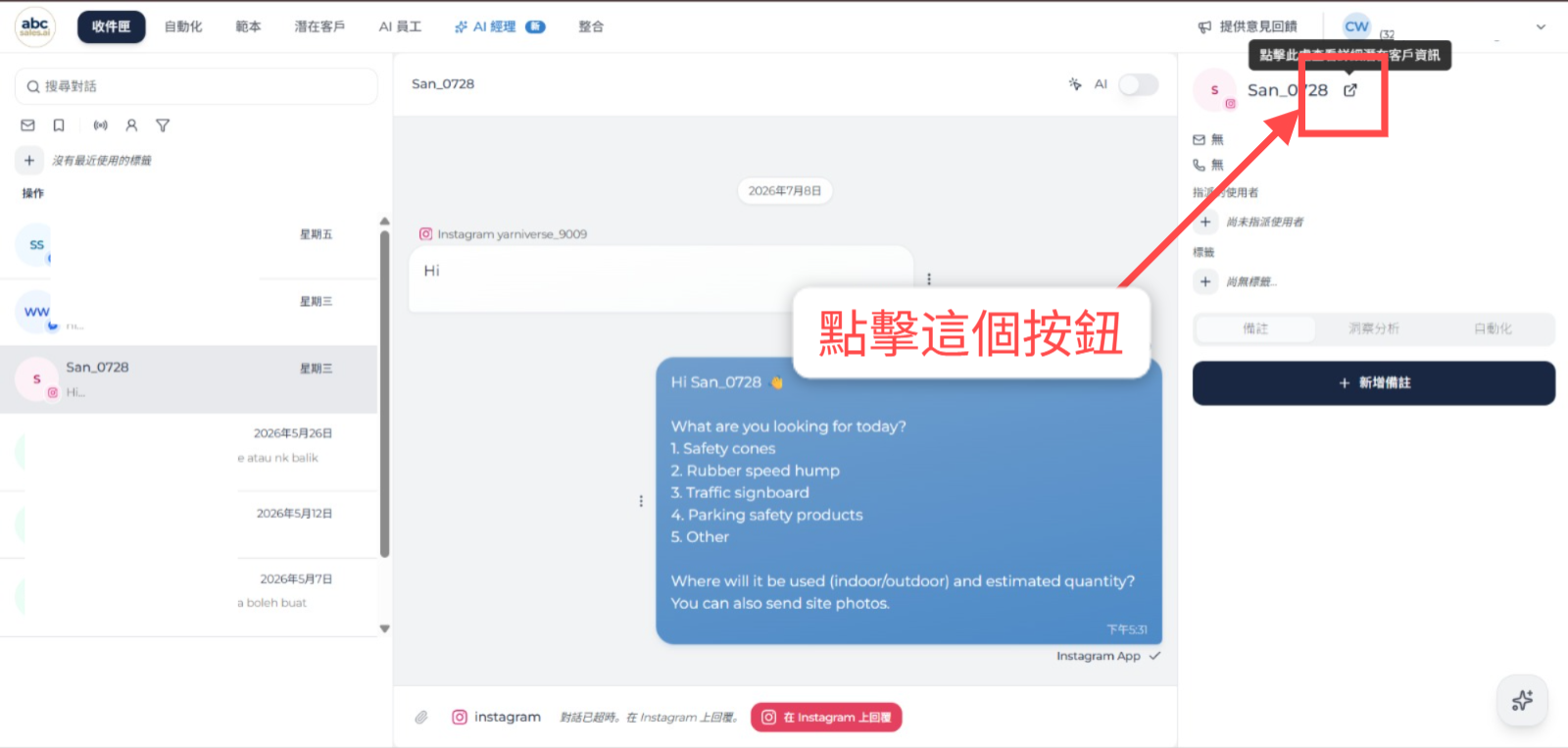 從收件匣開啟潛在客戶詳細資料面板