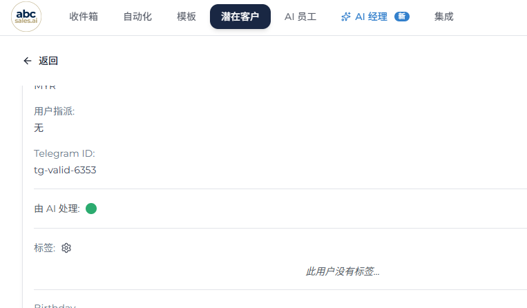 潜在客户页面中的标签区域和设置图标