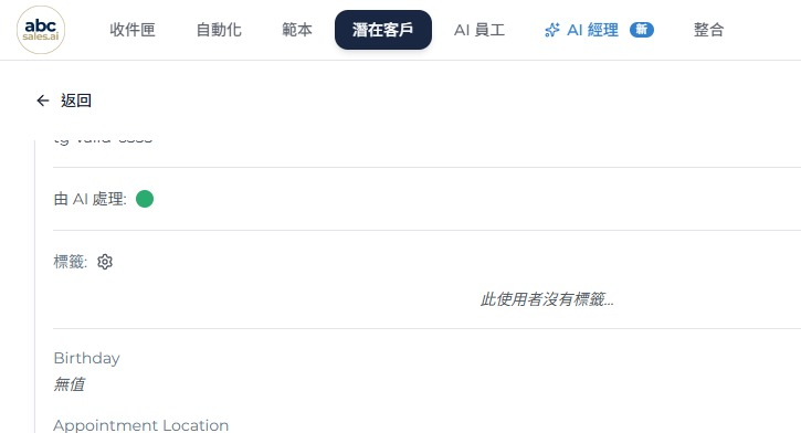 潛在客戶頁面中的標籤區域和設定圖示