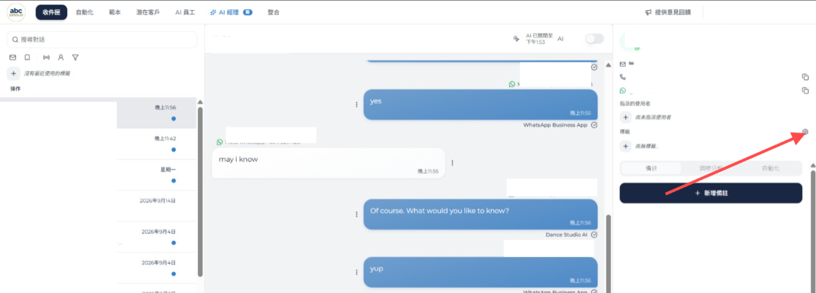 潛在客戶詳細資料面板中的標籤管理選項