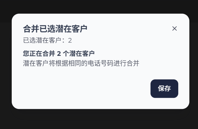 合并已选潜在客户确认窗口显示已选择两个潜在客户