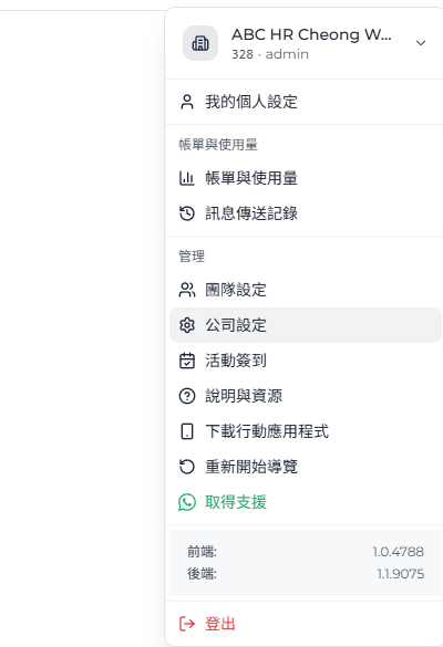 公司設定