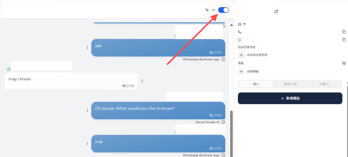 Inbox 對話中的 AI 開關
