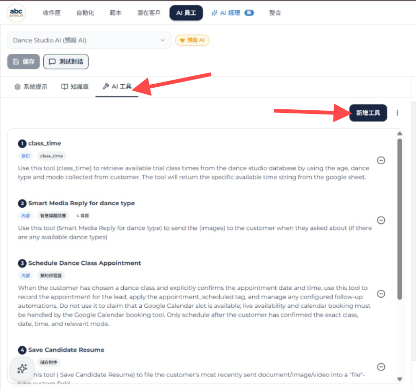 AI 員工中的 AI 工具分頁和新增工具按鈕