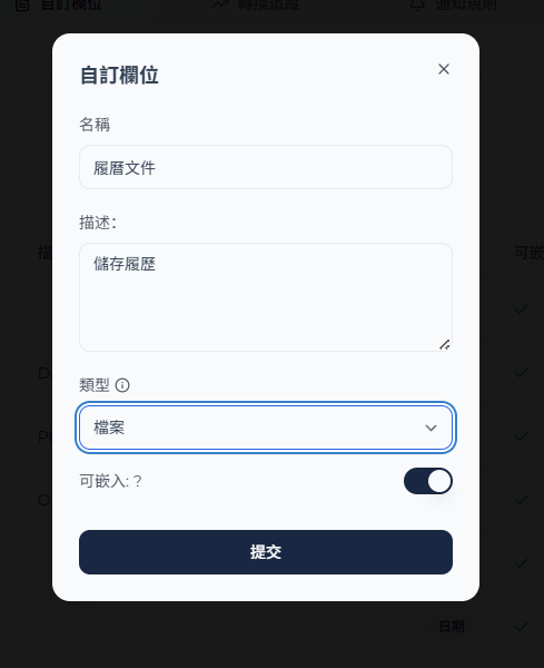 自訂欄位表單,欄位類型選擇為檔案