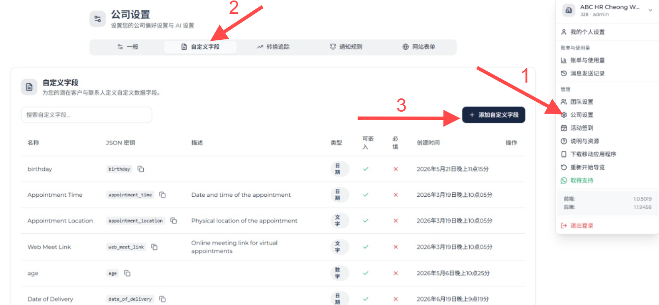 公司设置页面中的自定义字段标签页和添加自定义字段按钮