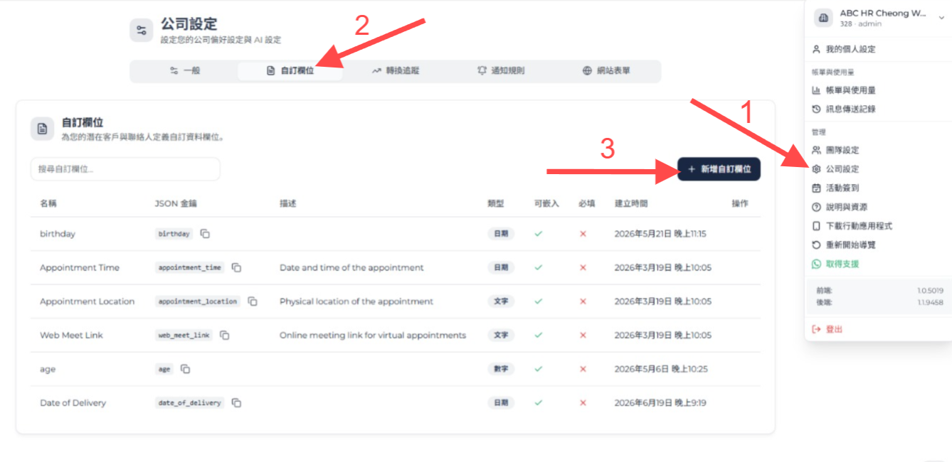 公司設定頁面中的自訂欄位分頁和新增自訂欄位按鈕