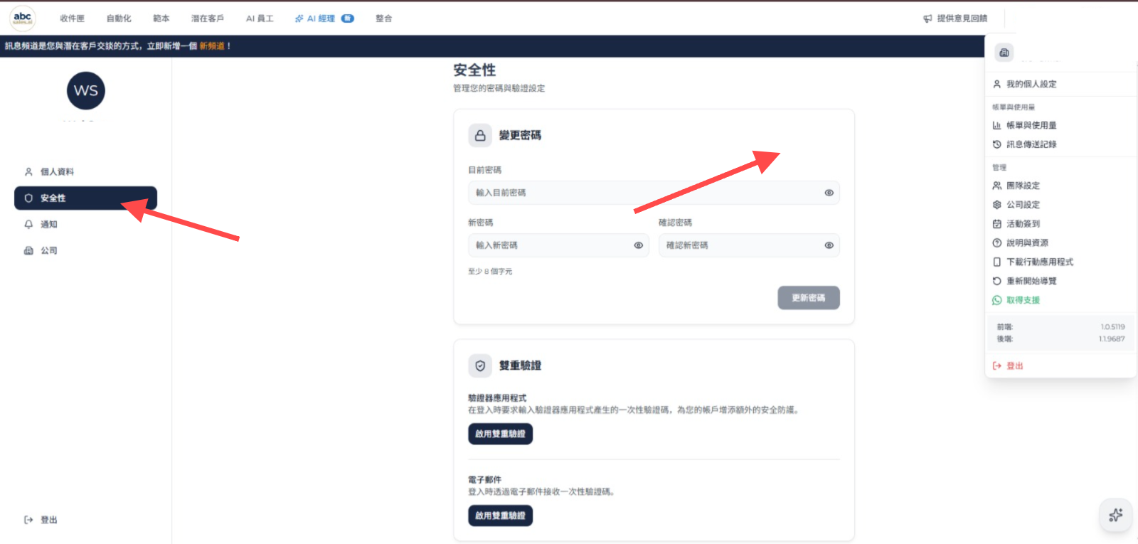 我的個人設定選單和安全性頁面,顯示驗證器應用程式與電子郵件兩種驗證選項