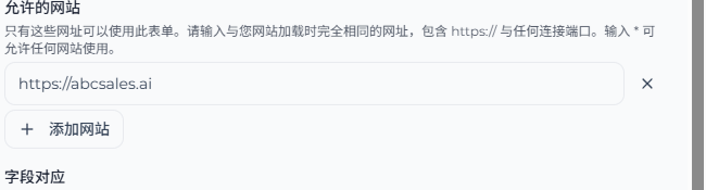 允许的网站区域,显示网站来源网址和添加网站按钮