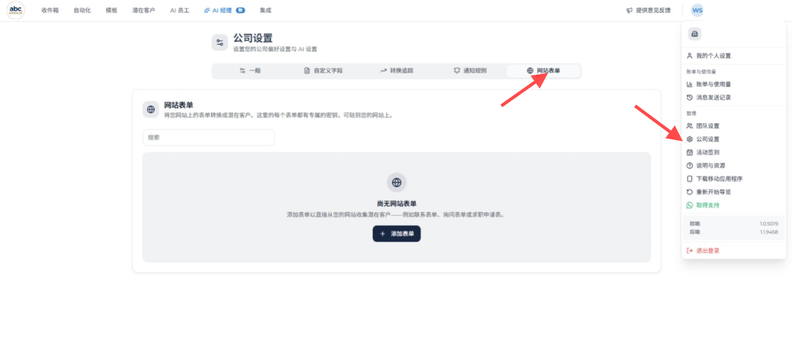公司设置页面中的网站表单标签页和添加表单按钮