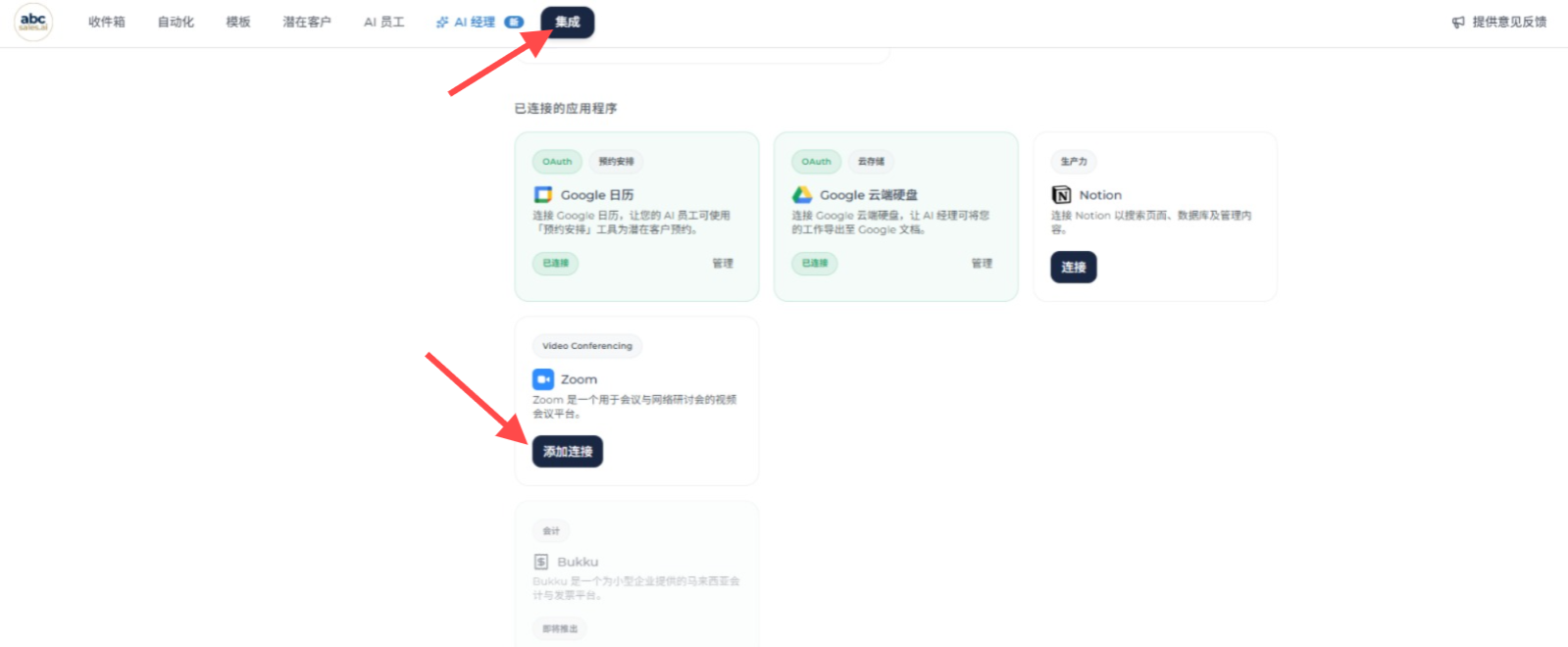 ABC Sales AI 集成页面中显示 Zoom 连接位置