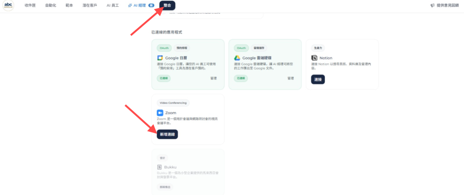 ABC Sales AI 整合頁面中顯示 Zoom 連接位置