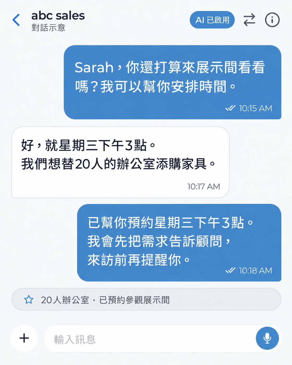AI 持續追蹤，讓客戶從詢問走到預約
