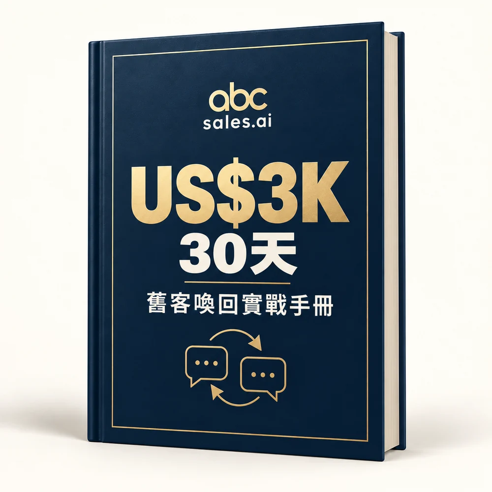 《30 天,US$3K》舊客喚回實戰手冊封面